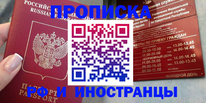 прописка регистрация в Балахне