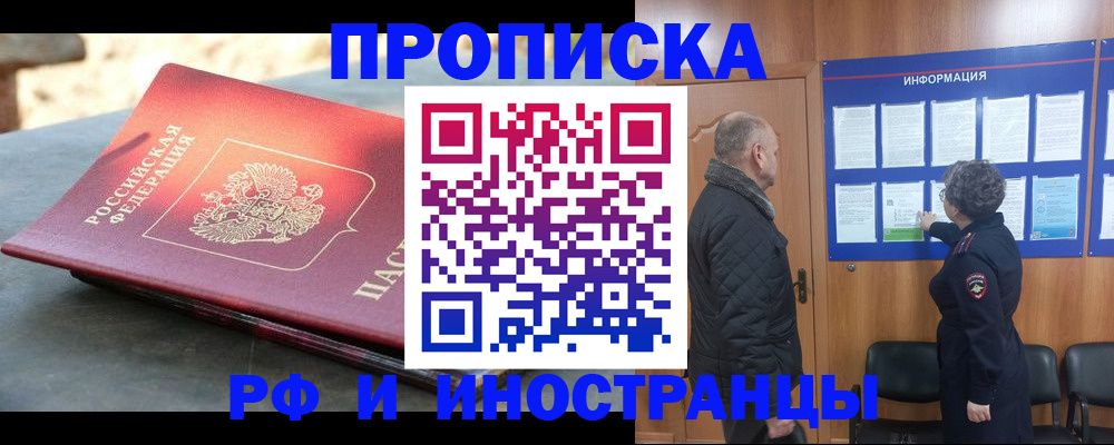 временная регистрация собственник в Балахне